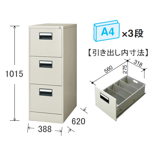 コクヨ ファイリングキャビネット A4サイズ引き出しタイプ・3段 W388