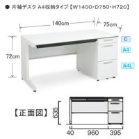 コクヨ iSデスクシステム（iS） 片袖デスク A4タイプ W1400 D750