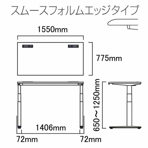 オカムラ スイフト（Swift） 平机 スムースフォルムエッジ レバー操作