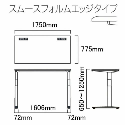 オカムラ スイフト（Swift） 平机 スムースフォルムエッジ レバー