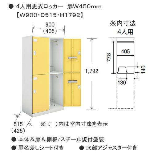 コクヨ シーフォート（C fort） カラー扉タイプ 4人用ロッカー・扉