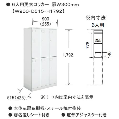 コクヨ シーフォート（C fort） カラー扉タイプ 6人用ロッカー・扉