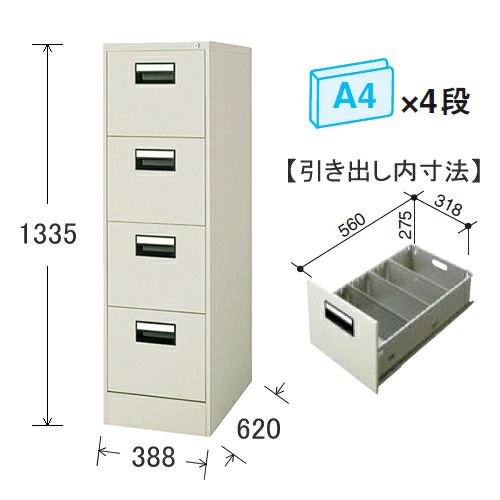 コクヨ ファイリングキャビネット　, A4サイズ引き出しタイプ・4段　, W388 D620 H1335mm　, A4-04F1