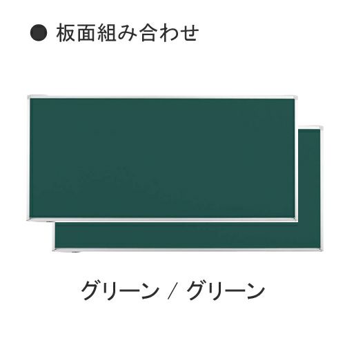 コクヨ 回転黒板 BB-R900シリーズ 回転黒板 板面 スチールグリーン