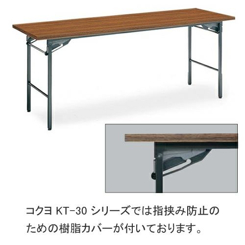 ランキングや新製品 コクヨ 棚付き 脚折りたたみ式 KT-30シリーズ 会議用テーブル その他